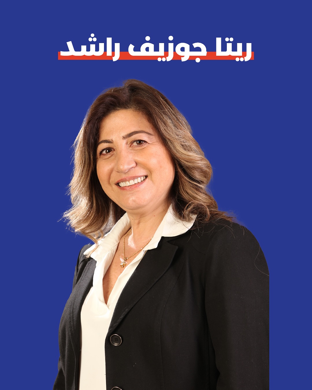 صورة ريتا جوزيف راشد